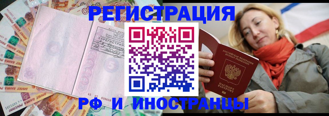 временная регистрация недорого в Магаданской области